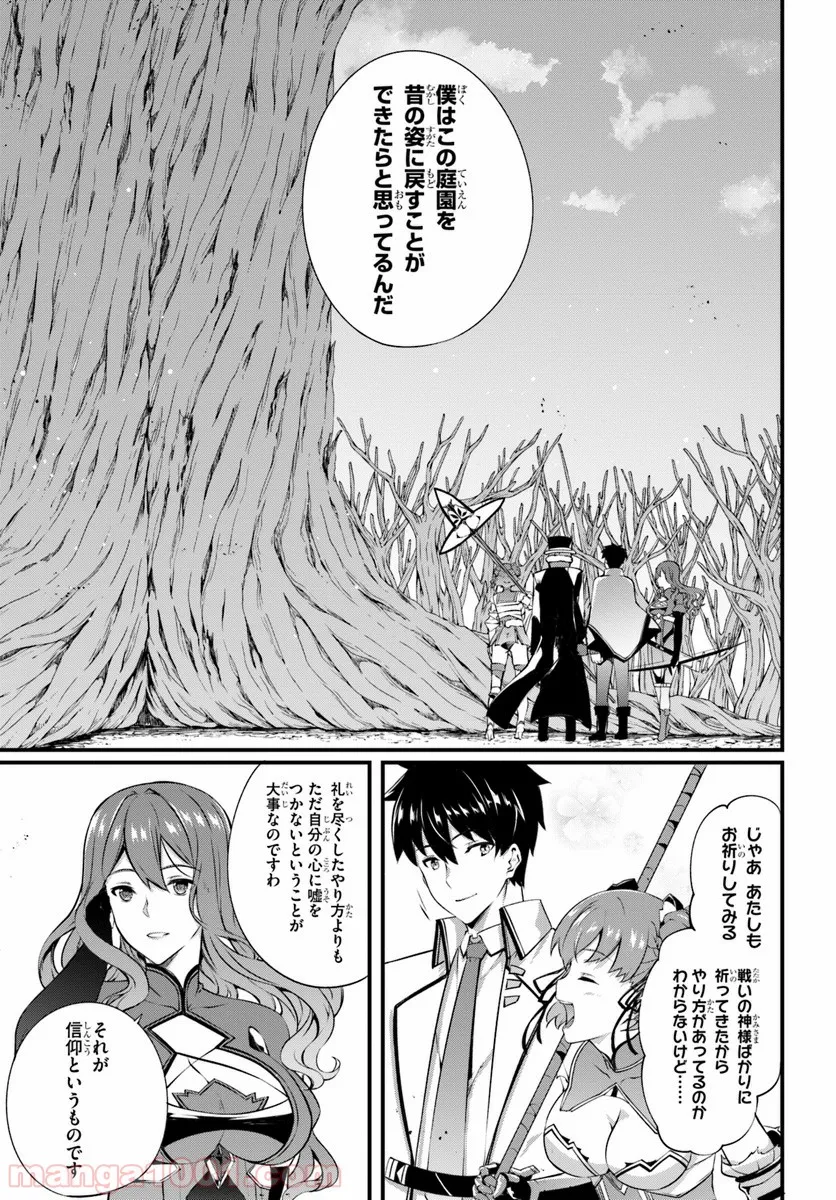 はぐれ精霊医の診察記録 ～聖女騎士団と癒やしの神業～ - 第11話 - Page 23