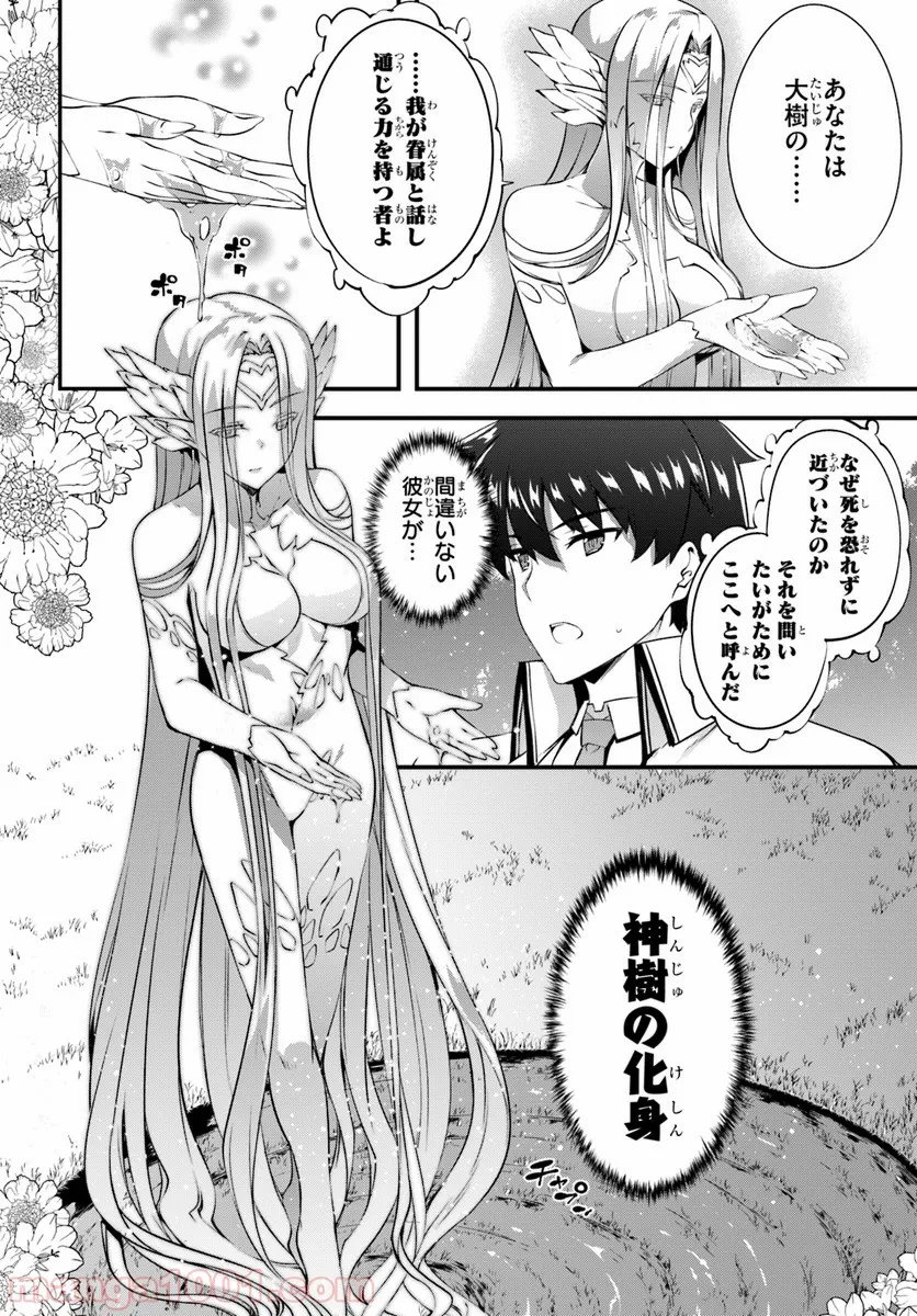 はぐれ精霊医の診察記録 ～聖女騎士団と癒やしの神業～ - 第11話 - Page 4