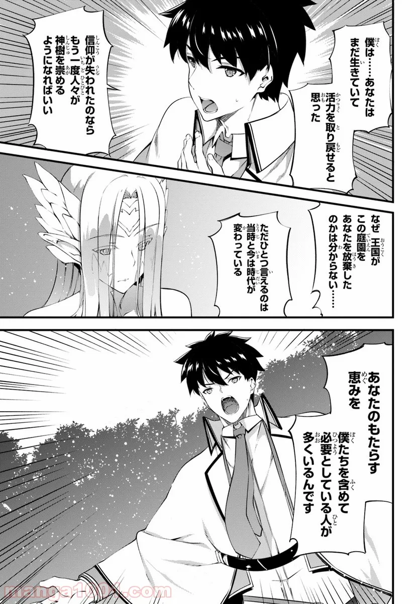 はぐれ精霊医の診察記録 ～聖女騎士団と癒やしの神業～ - 第11話 - Page 5