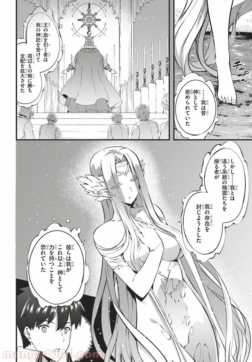 はぐれ精霊医の診察記録 ～聖女騎士団と癒やしの神業～ - 第11話 - Page 6