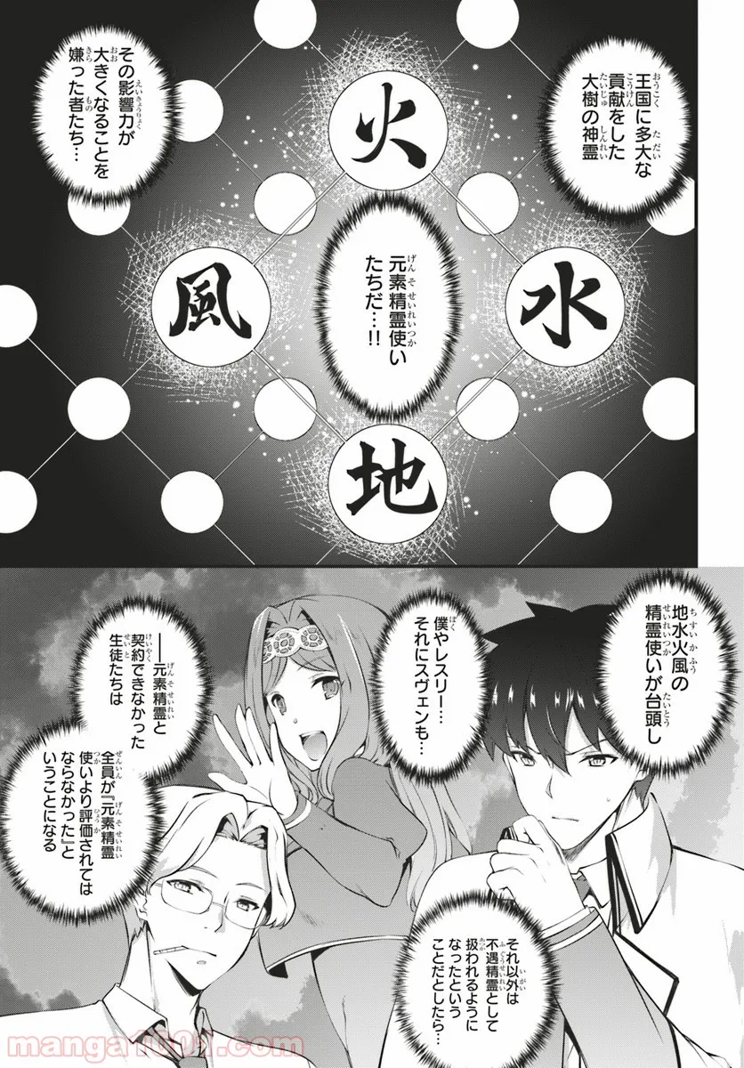 はぐれ精霊医の診察記録 ～聖女騎士団と癒やしの神業～ - 第11話 - Page 7