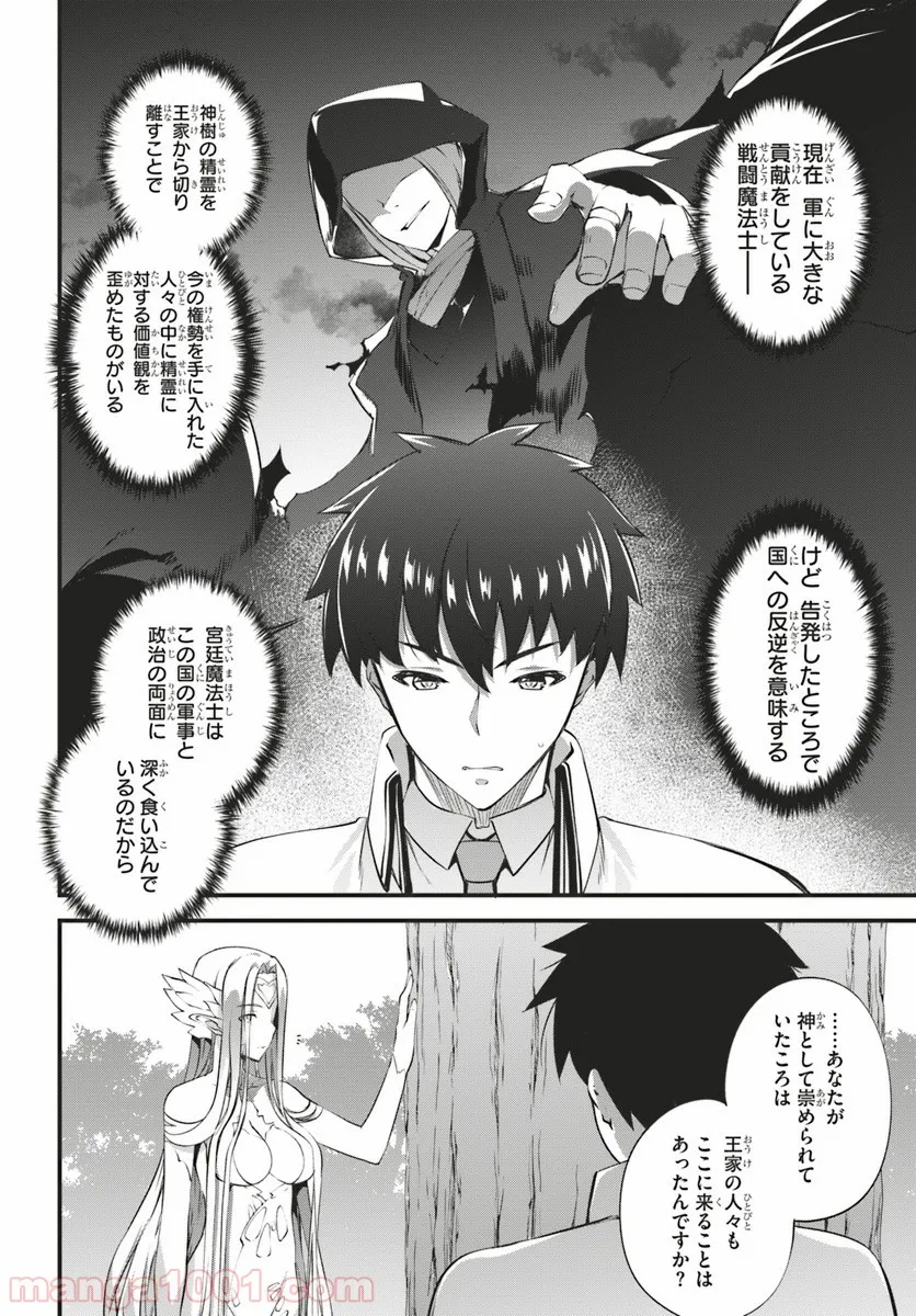 はぐれ精霊医の診察記録 ～聖女騎士団と癒やしの神業～ - 第11話 - Page 8