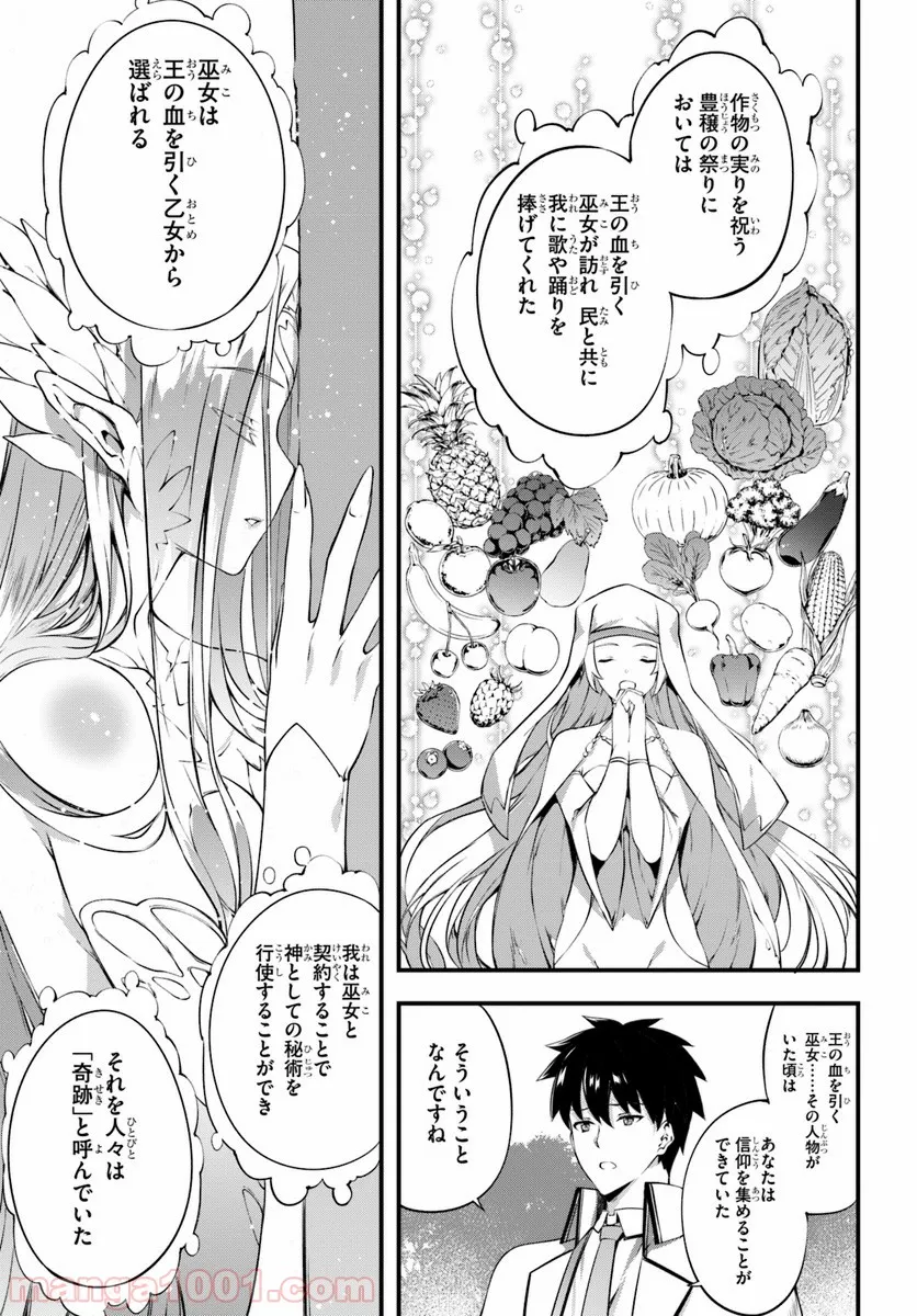 はぐれ精霊医の診察記録 ～聖女騎士団と癒やしの神業～ - 第11話 - Page 9