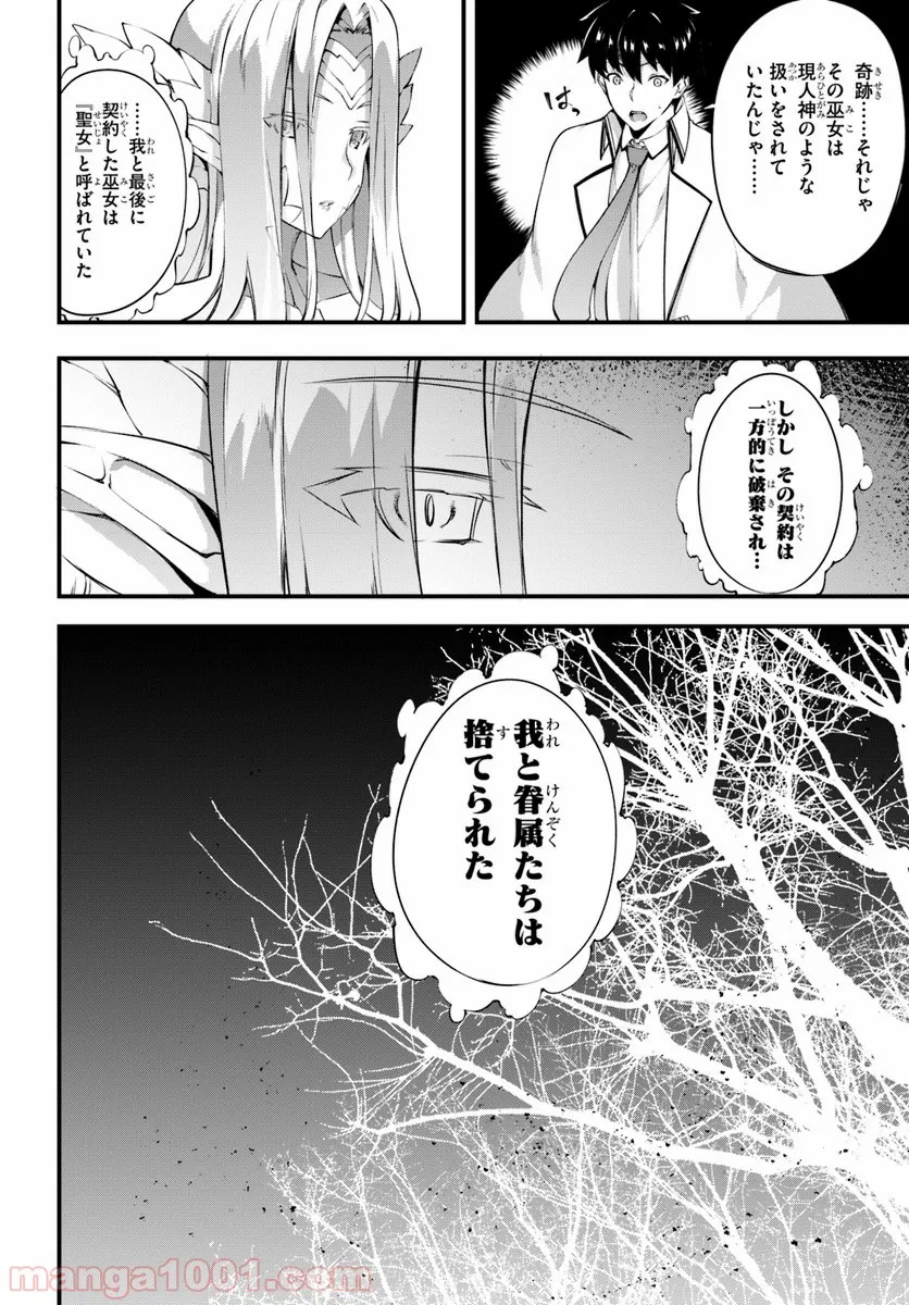 はぐれ精霊医の診察記録 ～聖女騎士団と癒やしの神業～ - 第11話 - Page 10