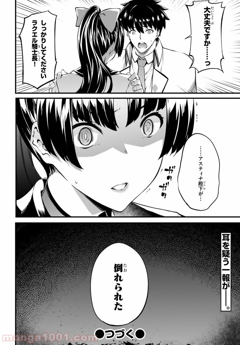 はぐれ精霊医の診察記録 ～聖女騎士団と癒やしの神業～ - 第12話 - Page 26