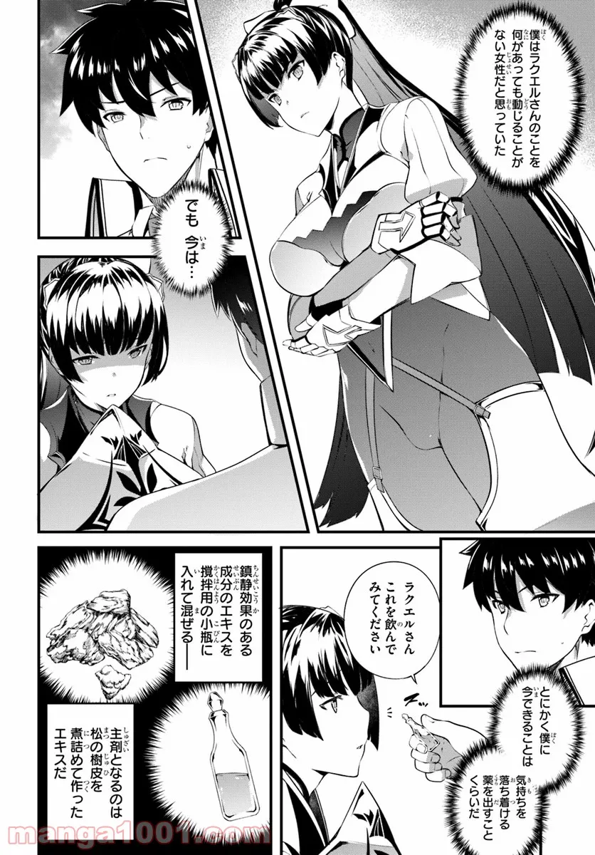 はぐれ精霊医の診察記録 ～聖女騎士団と癒やしの神業～ - 第13話 - Page 2