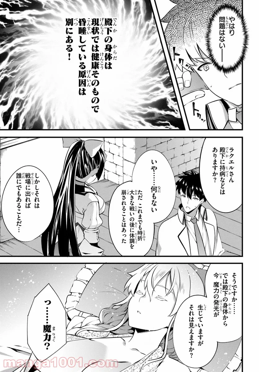 はぐれ精霊医の診察記録 ～聖女騎士団と癒やしの神業～ - 第13話 - Page 13