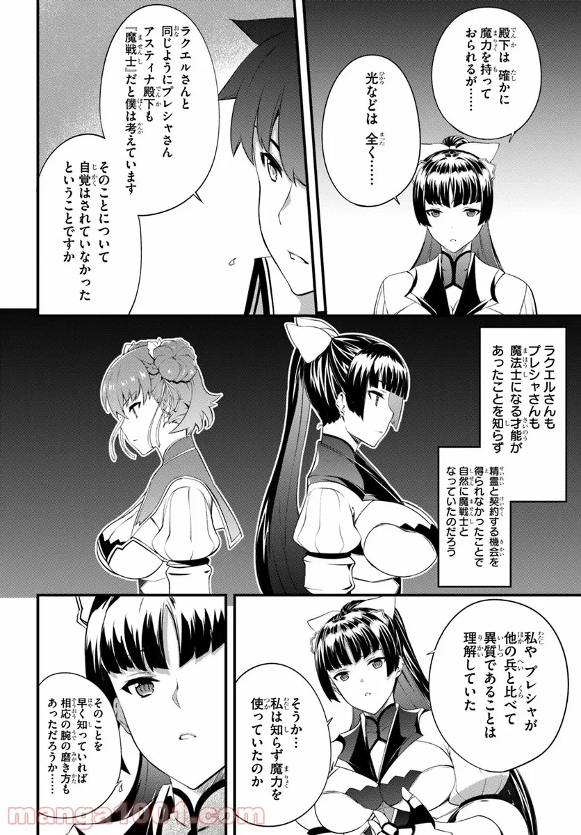 はぐれ精霊医の診察記録 ～聖女騎士団と癒やしの神業～ - 第13話 - Page 14