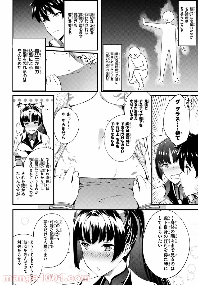 はぐれ精霊医の診察記録 ～聖女騎士団と癒やしの神業～ - 第13話 - Page 18