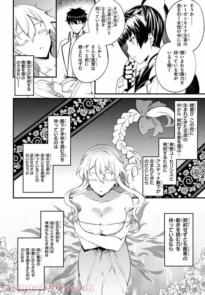 はぐれ精霊医の診察記録 ～聖女騎士団と癒やしの神業～ - 第13話 - Page 20