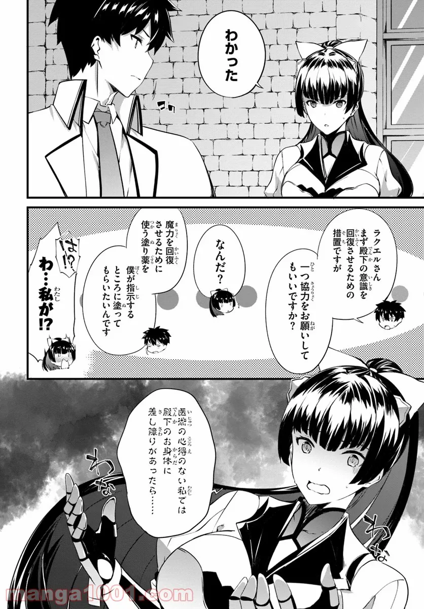 はぐれ精霊医の診察記録 ～聖女騎士団と癒やしの神業～ - 第13話 - Page 22