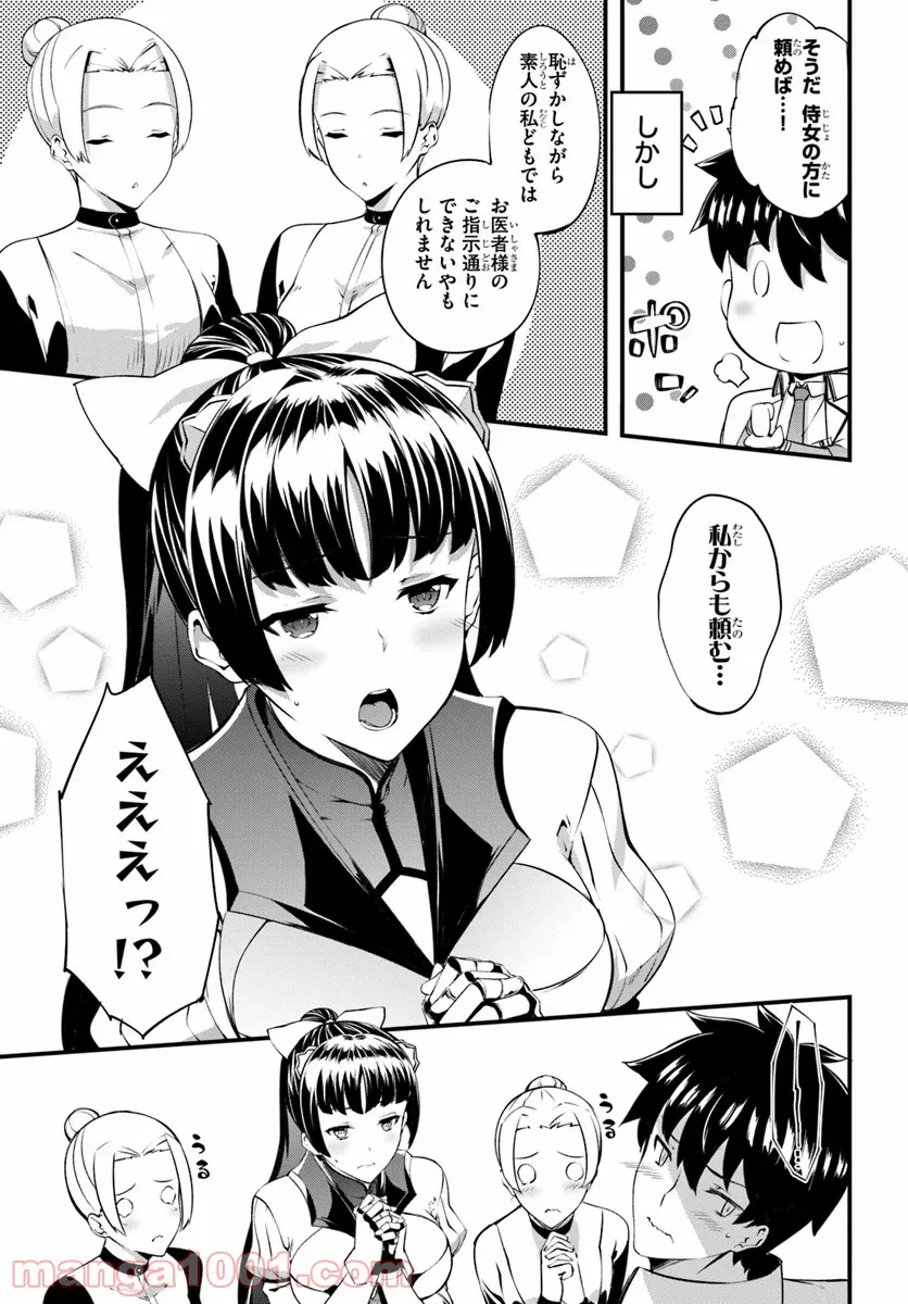 はぐれ精霊医の診察記録 ～聖女騎士団と癒やしの神業～ - 第13話 - Page 23