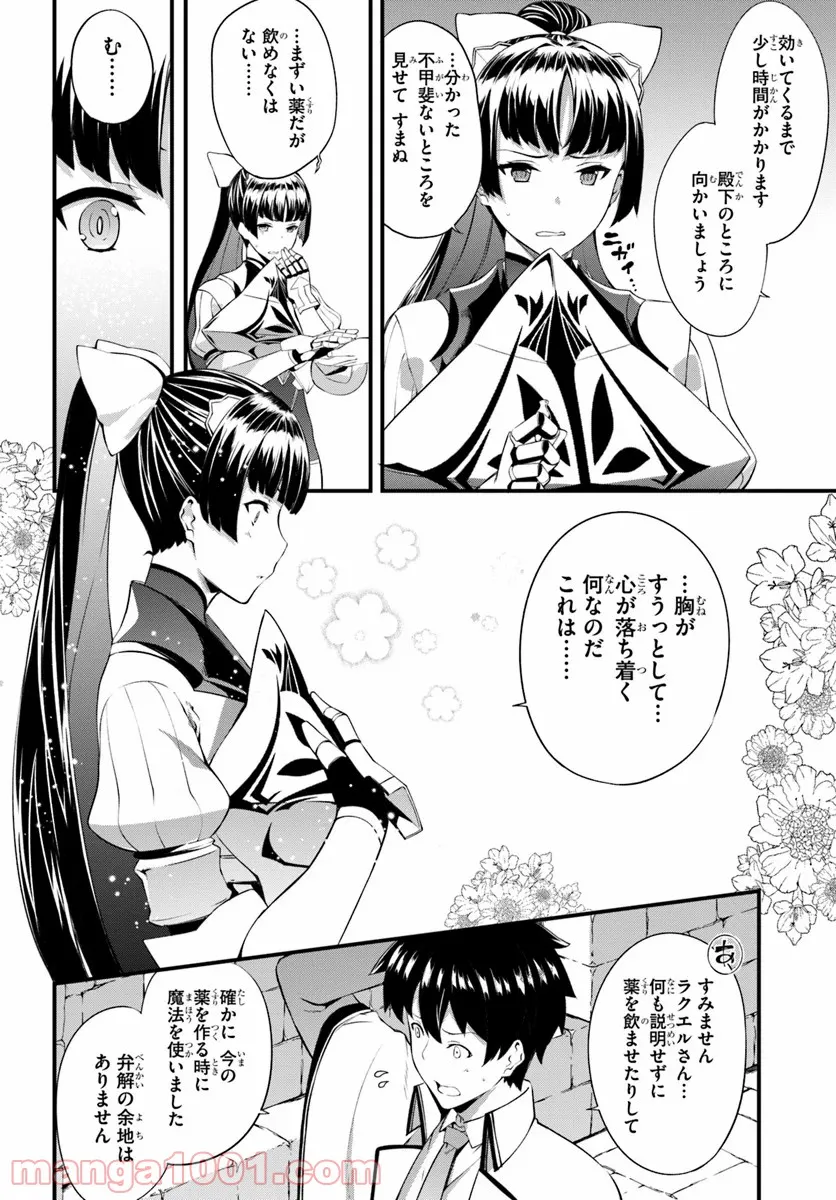 はぐれ精霊医の診察記録 ～聖女騎士団と癒やしの神業～ - 第13話 - Page 4