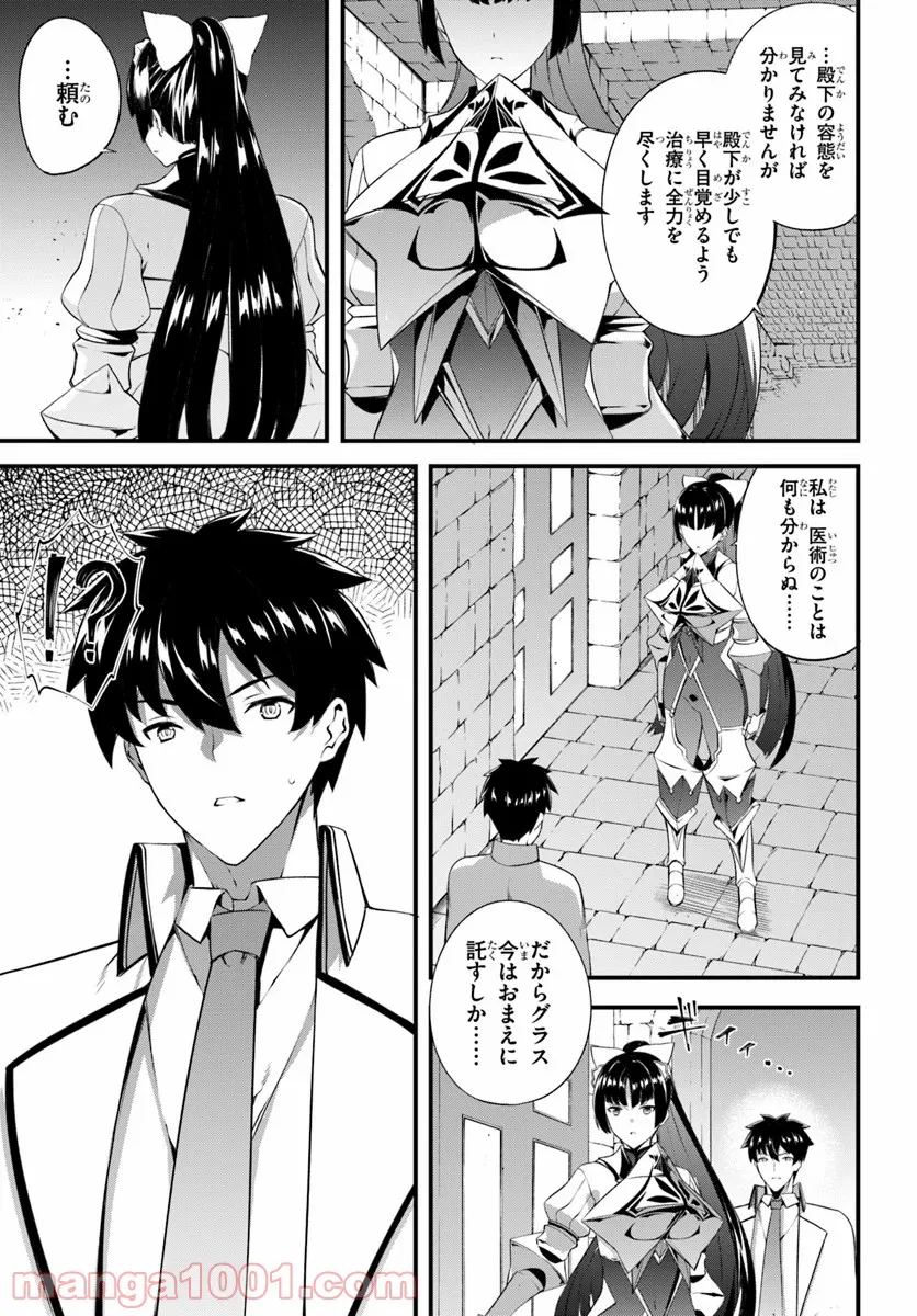 はぐれ精霊医の診察記録 ～聖女騎士団と癒やしの神業～ - 第13話 - Page 7