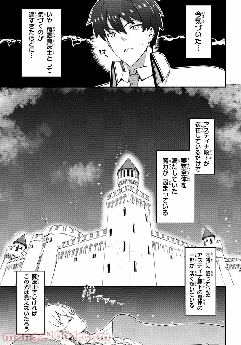 はぐれ精霊医の診察記録 ～聖女騎士団と癒やしの神業～ - 第13話 - Page 9