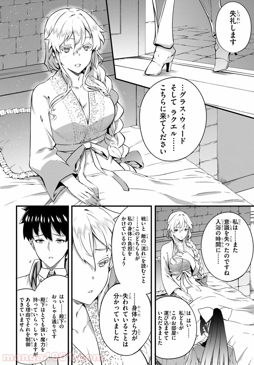 はぐれ精霊医の診察記録 ～聖女騎士団と癒やしの神業～ - 第14話 - Page 12