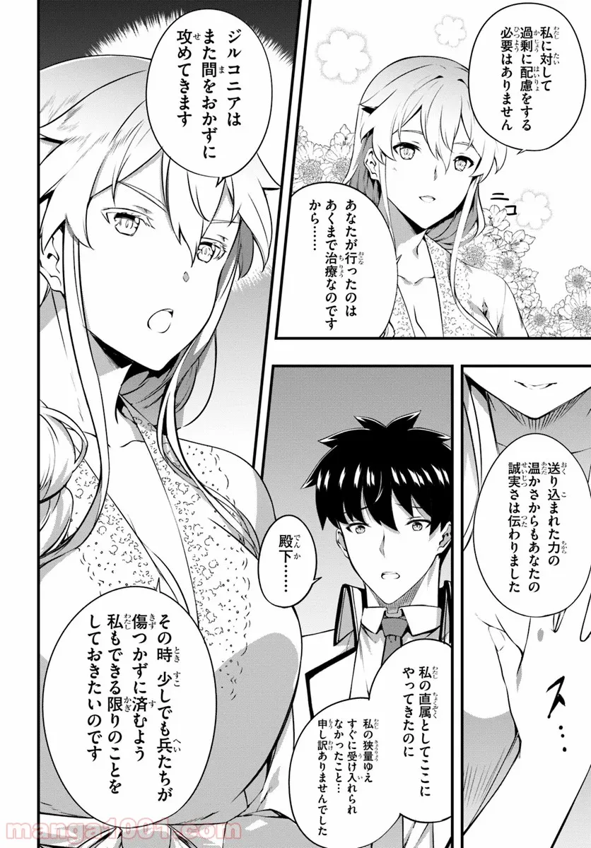 はぐれ精霊医の診察記録 ～聖女騎士団と癒やしの神業～ - 第14話 - Page 14