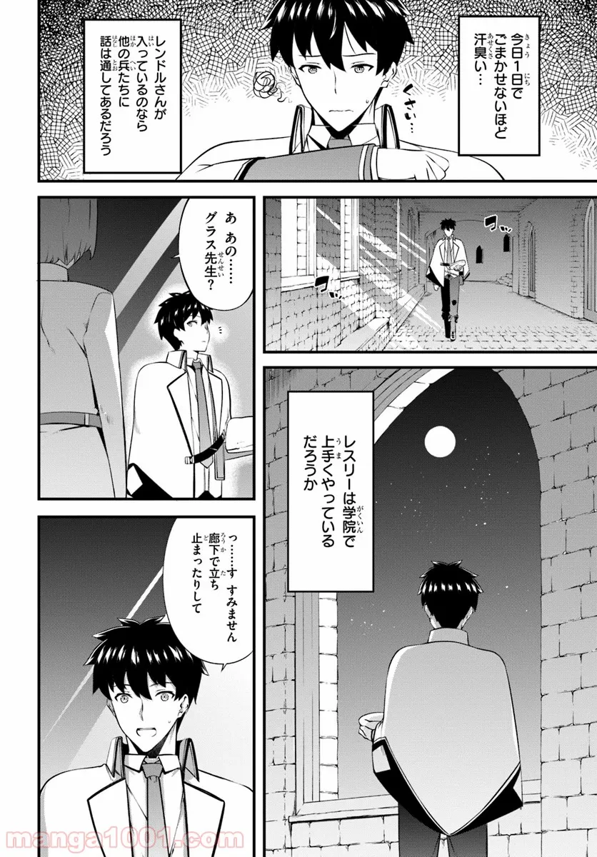 はぐれ精霊医の診察記録 ～聖女騎士団と癒やしの神業～ - 第14話 - Page 18