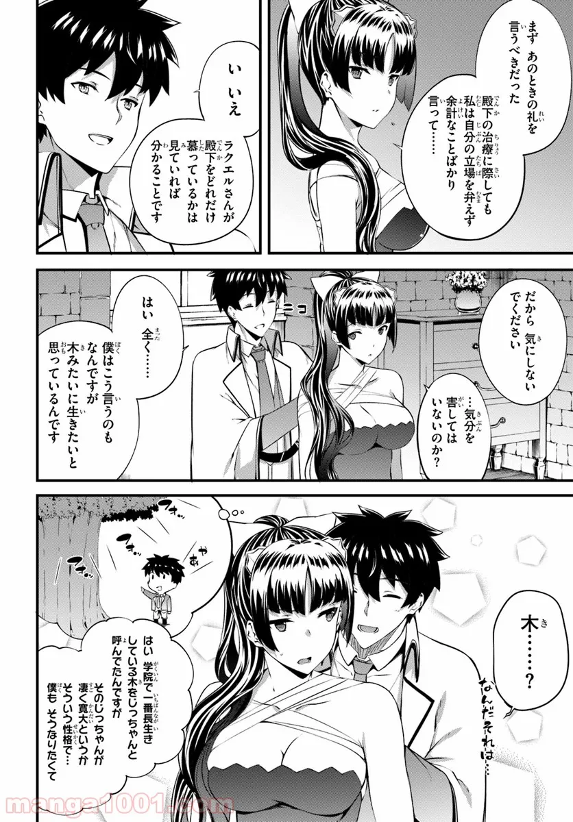 はぐれ精霊医の診察記録 ～聖女騎士団と癒やしの神業～ - 第14話 - Page 6