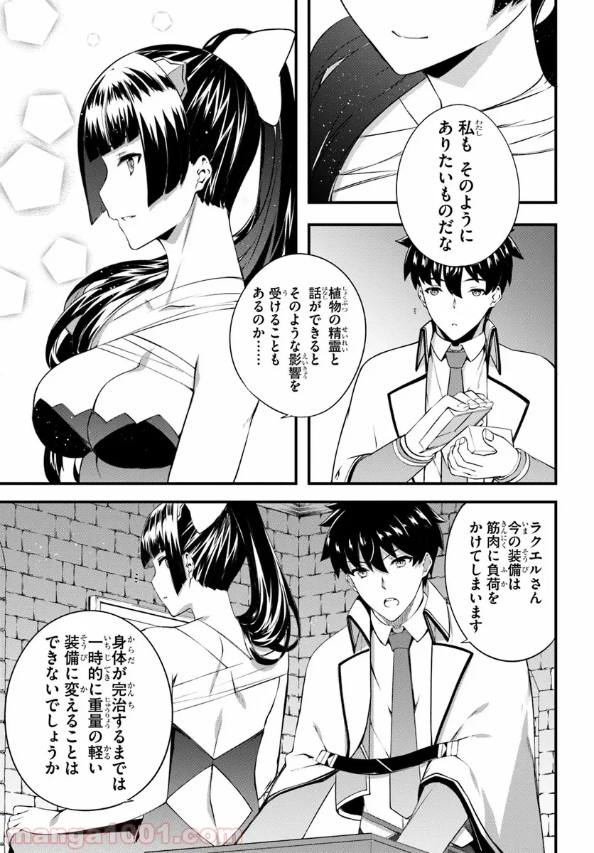 はぐれ精霊医の診察記録 ～聖女騎士団と癒やしの神業～ - 第14話 - Page 7