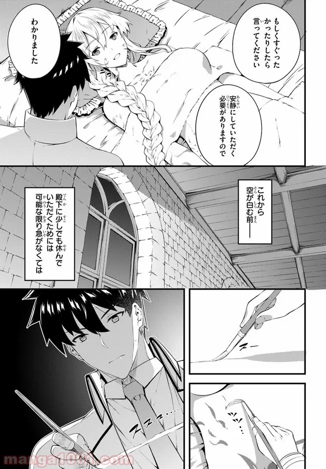 はぐれ精霊医の診察記録 ～聖女騎士団と癒やしの神業～ - 第16話 - Page 11