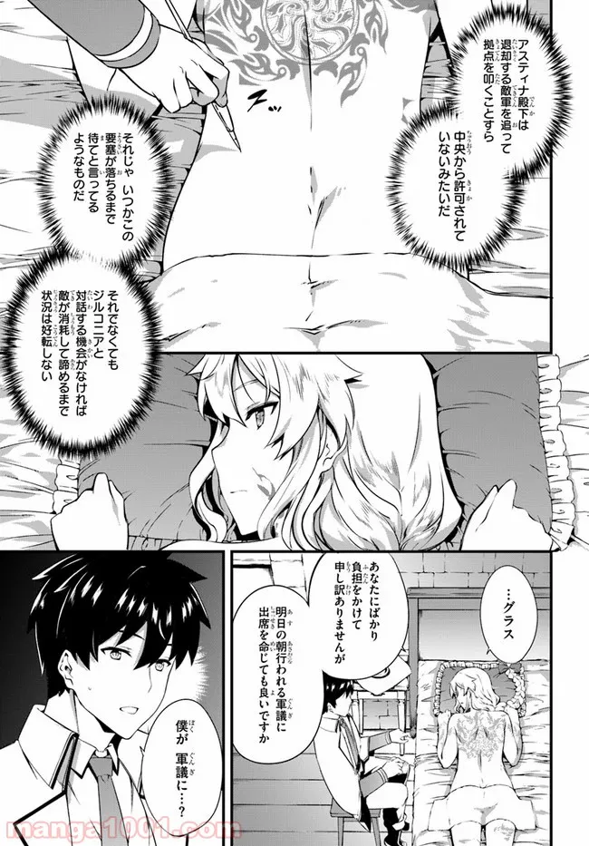 はぐれ精霊医の診察記録 ～聖女騎士団と癒やしの神業～ - 第16話 - Page 15