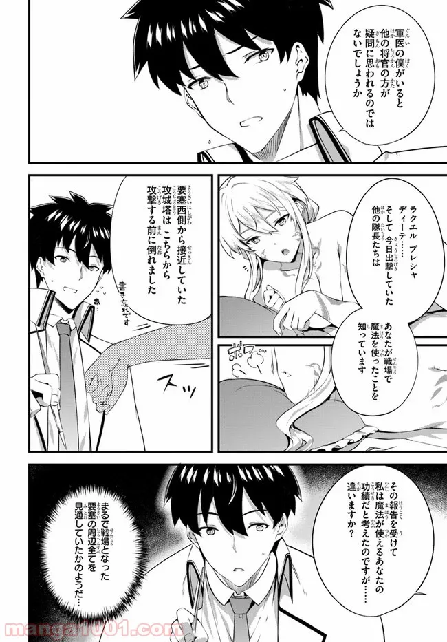 はぐれ精霊医の診察記録 ～聖女騎士団と癒やしの神業～ - 第16話 - Page 16