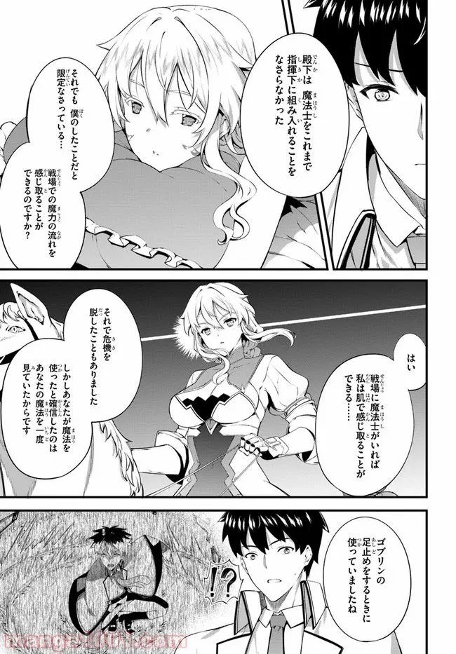 はぐれ精霊医の診察記録 ～聖女騎士団と癒やしの神業～ - 第16話 - Page 17