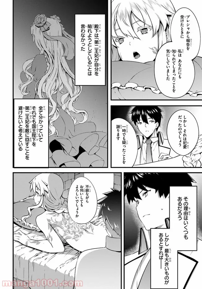 はぐれ精霊医の診察記録 ～聖女騎士団と癒やしの神業～ - 第16話 - Page 20