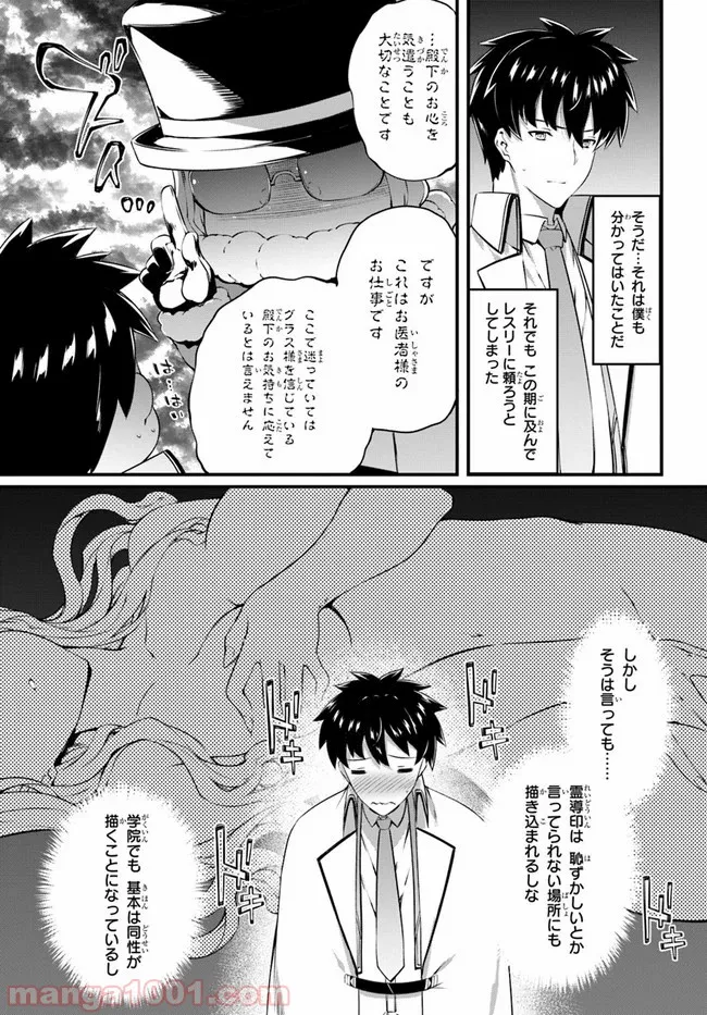 はぐれ精霊医の診察記録 ～聖女騎士団と癒やしの神業～ - 第16話 - Page 3