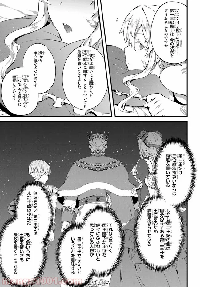 はぐれ精霊医の診察記録 ～聖女騎士団と癒やしの神業～ - 第16話 - Page 21