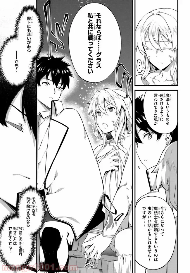 はぐれ精霊医の診察記録 ～聖女騎士団と癒やしの神業～ - 第16話 - Page 25