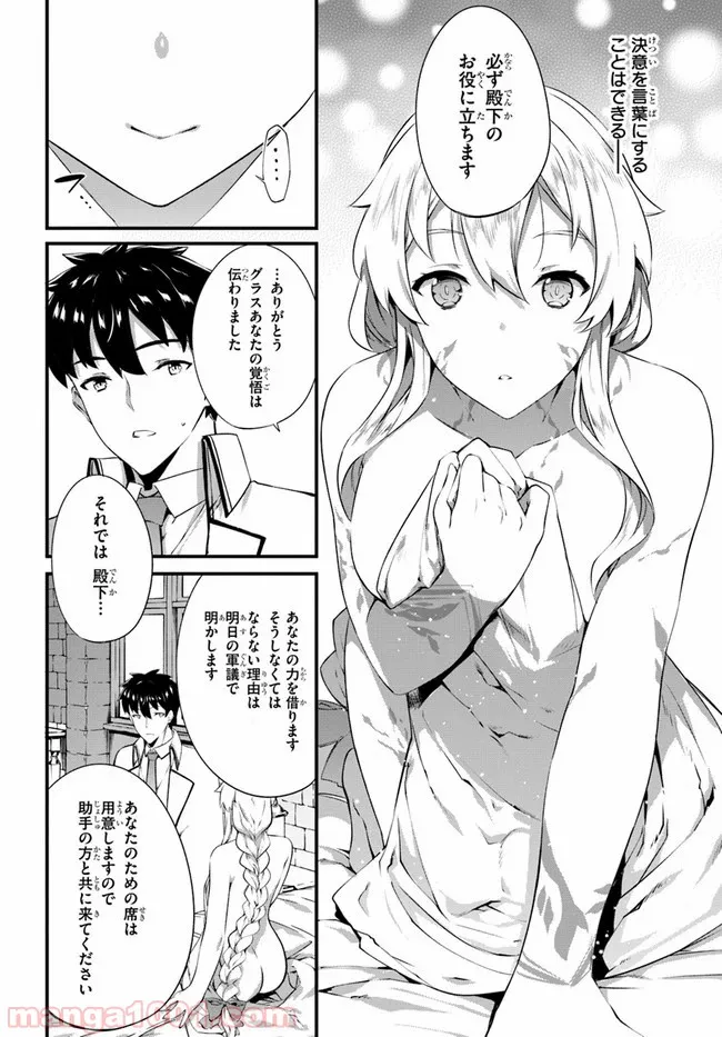 はぐれ精霊医の診察記録 ～聖女騎士団と癒やしの神業～ - 第16話 - Page 26