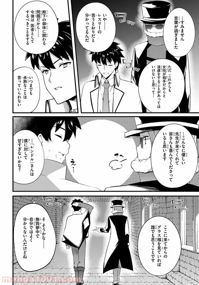 はぐれ精霊医の診察記録 ～聖女騎士団と癒やしの神業～ - 第16話 - Page 4