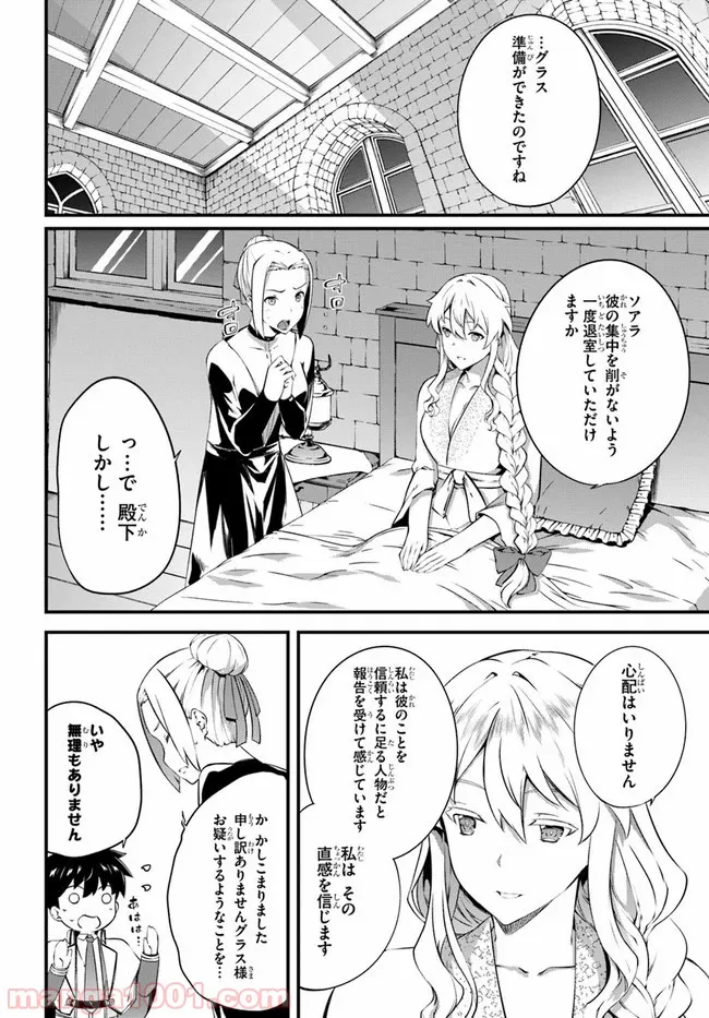 はぐれ精霊医の診察記録 ～聖女騎士団と癒やしの神業～ - 第16話 - Page 6