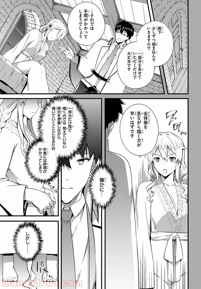 はぐれ精霊医の診察記録 ～聖女騎士団と癒やしの神業～ - 第16話 - Page 7