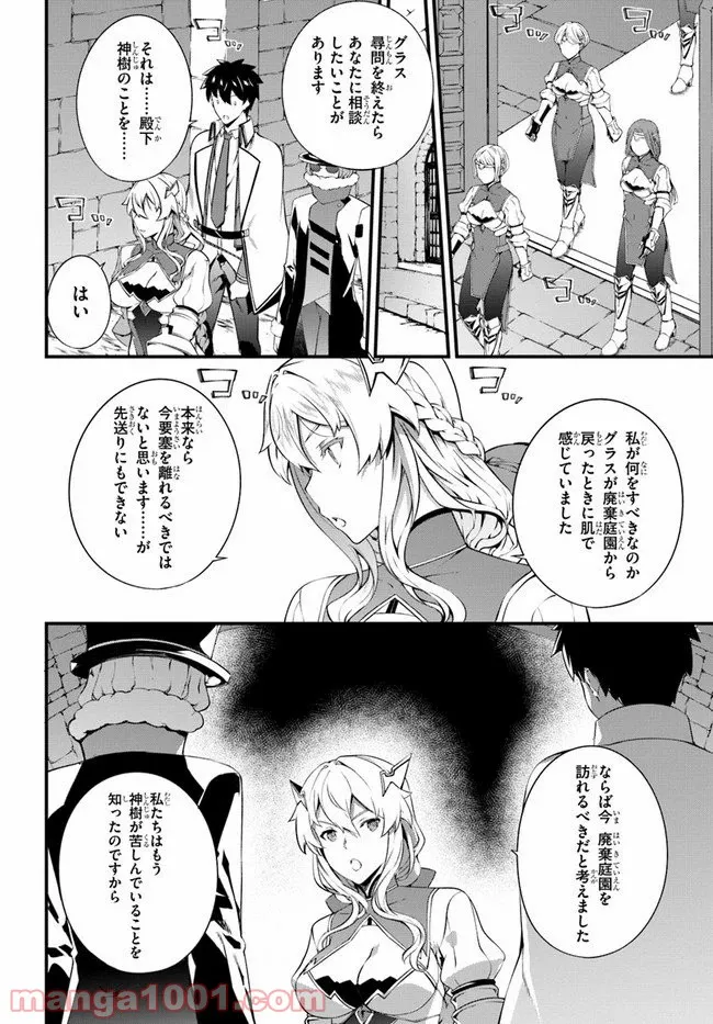 はぐれ精霊医の診察記録 ～聖女騎士団と癒やしの神業～ - 第17話 - Page 18