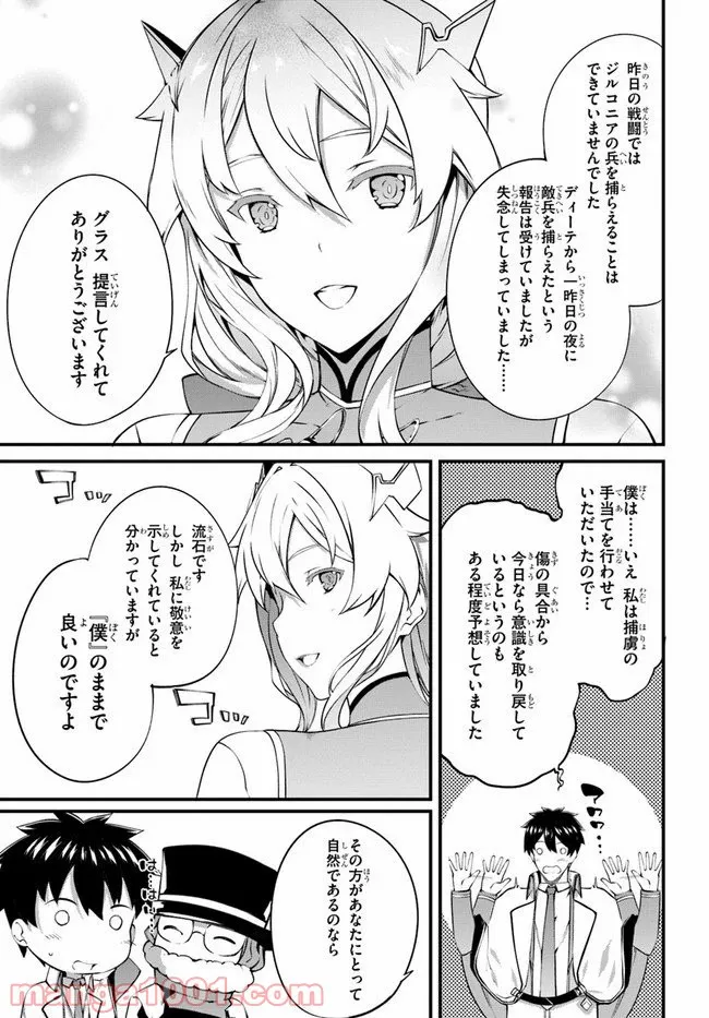 はぐれ精霊医の診察記録 ～聖女騎士団と癒やしの神業～ - 第17話 - Page 19