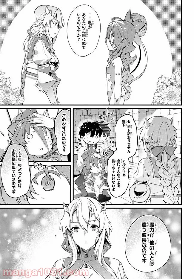 はぐれ精霊医の診察記録 ～聖女騎士団と癒やしの神業～ - 第17話 - Page 23