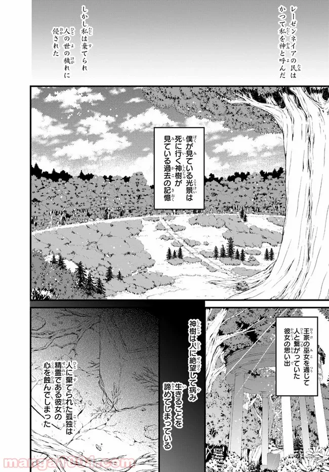 はぐれ精霊医の診察記録 ～聖女騎士団と癒やしの神業～ - 第18話 - Page 21