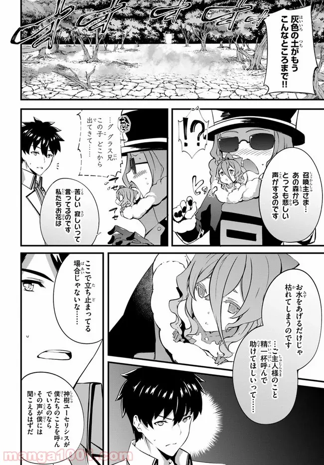 はぐれ精霊医の診察記録 ～聖女騎士団と癒やしの神業～ - 第18話 - Page 6