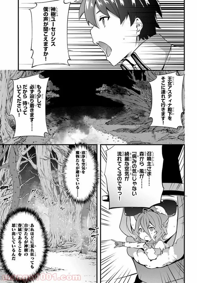 はぐれ精霊医の診察記録 ～聖女騎士団と癒やしの神業～ - 第18話 - Page 7