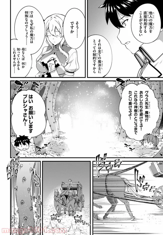 はぐれ精霊医の診察記録 ～聖女騎士団と癒やしの神業～ - 第18話 - Page 10