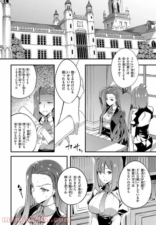 はぐれ精霊医の診察記録 ～聖女騎士団と癒やしの神業～ 第18.5話 - Trang 2