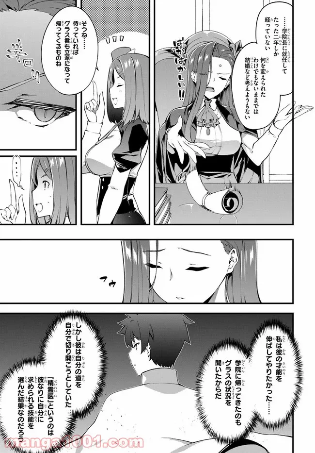 はぐれ精霊医の診察記録 ～聖女騎士団と癒やしの神業～ 第18.5話 - Trang 3