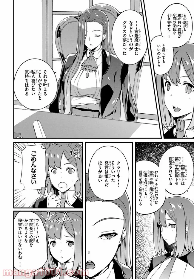 はぐれ精霊医の診察記録 ～聖女騎士団と癒やしの神業～ 第18.5話 - Trang 4