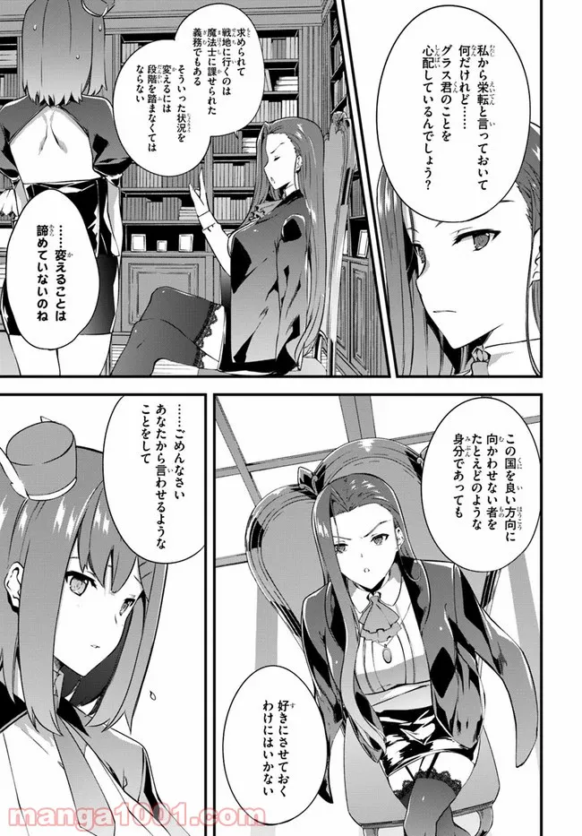 はぐれ精霊医の診察記録 ～聖女騎士団と癒やしの神業～ 第18.5話 - Trang 5