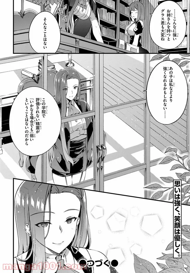 はぐれ精霊医の診察記録 ～聖女騎士団と癒やしの神業～ 第18.5話 - Trang 8