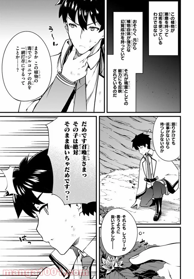 はぐれ精霊医の診察記録 ～聖女騎士団と癒やしの神業～ - 第19話 - Page 13