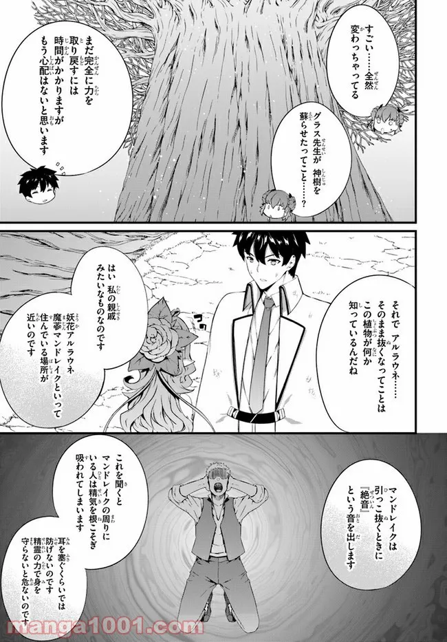 はぐれ精霊医の診察記録 ～聖女騎士団と癒やしの神業～ - 第19話 - Page 15